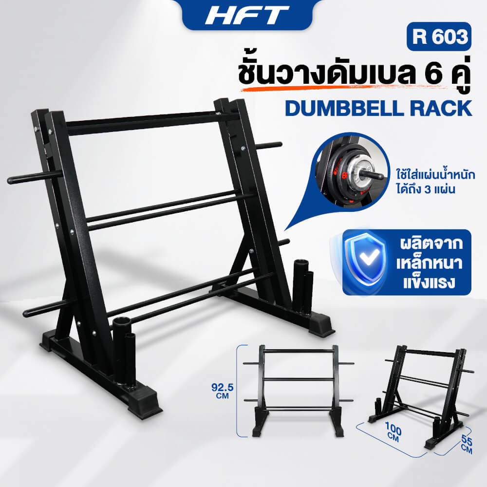 เซ็ตดัมเบล 6 คู่ HOMEFITTOOLS 2.5-15 KG แบบเหลี่ยม พร้อมแร็ค R603